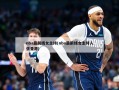 nba最前线女主持(nba最前线女主持人张曼源)