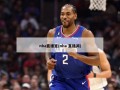 nba直播室(nba 直播间)