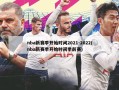 nba新赛季开始时间2021-2022(nba新赛季开始时间季前赛)