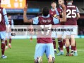 衡水湖国际马拉松(二零二一衡水湖国际马拉松)