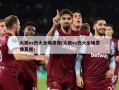 火箭vs热火全场录像(火箭vs热火全场录像直播)