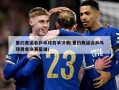 里约奥运会乒乓球男单决赛(里约奥运会乒乓球男单决赛是谁)