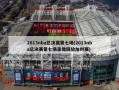 2013nba总决赛第七场(2013nba总决赛第七场录像回放加时赛)