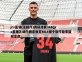 jrs直播(无插件)腾讯体育360(jrs直播无插件腾讯体育NBA哪个软件能看篮球录像)