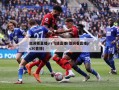 低调看直播jrs飞速直播(低调看直播jrs30直播)