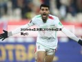 2016nba总决赛(2016nba总决赛g6)