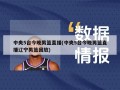 中央5台今晚男篮直播(中央5台今晚男篮直播辽宁男篮回放)
