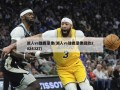 湖人vs雄鹿录像(湖人vs雄鹿录像回放2024327)