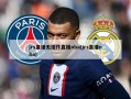 jrs直播无插件直播nba(jrs直播nba)