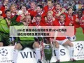nba比赛直播在线观看免费(nba比赛直播在线观看免费乐球直播)