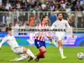 巴西队vs阿根廷队(巴西队vs阿根廷队比赛时间)