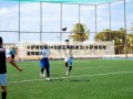 小萨博尼斯24分国王再胜勇士(小萨博尼斯是哪国人)