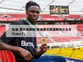 鲁迪-费尔南德斯(鲁迪费尔南德斯为什么不打nba了)