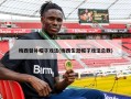 梅西替补帽子戏法(梅西生涯帽子戏法总数)
