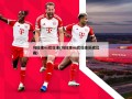 乌拉圭vs巴拉圭(乌拉圭vs巴拉圭历史比赛)