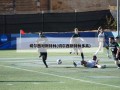 切尔西对斯特林(切尔西斯特林多高)