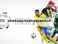 羽毛球风云组合(羽毛球风云组合现在怎么样)