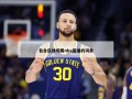 包含在线观看nba直播的词条