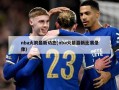 nba火箭最新动态(nba火箭最新比赛录像)