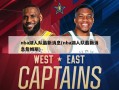 nba湖人队最新消息(nba湖人队最新消息詹姆斯)