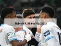 奇才vs76人(奇才vs76人2021)