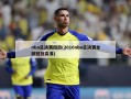 nba总决赛回放(2016nba总决赛全部回放高清)