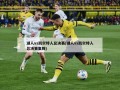 湖人vs凯尔特人总决赛(湖人vs凯尔特人总决赛集锦)