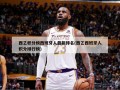 西乙积分榜西班牙人最新排名(西乙西班牙人积分排行榜)