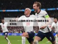 凯尔特人vs雄鹿(凯尔特人VS雄鹿首发名单预测)