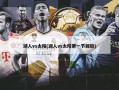 湖人vs太阳(湖人vs太阳第一节回放)