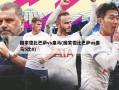 国家德比巴萨vs皇马(国家德比巴萨vs皇马5比0)