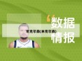 尼克尔森(米克尔森)