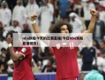 nba快船今天的比赛直播(今日nba快船直播回放)