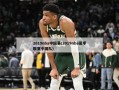 2019nba中国赛(2019nba夏季联赛中国队)