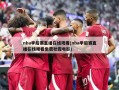nba季后赛直播在线观看(nba季后赛直播在线观看免费秋霞电影)