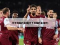 字母哥指的是谁(字母哥指的是谁啊)
