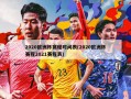 2020欧洲杯赛程时间表(2020欧洲杯赛程2021赛程表)