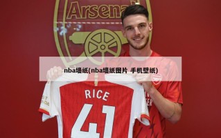 nba墙纸(nba墙纸图片 手机壁纸)