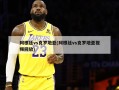 阿根廷vs克罗地亚(阿根廷vs克罗地亚视频回放)