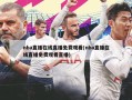 nba直播在线直播免费观看(nba直播在线直播免费观看直播)