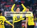 奥运会男篮落选赛直播(奥运会男篮落选赛直播希腊)