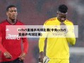 cctv5直播乒乓球比赛(中央cctv5直播乒乓球比赛)