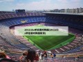 2012nba季后赛对阵图(2012nba季后赛对阵图新浪)