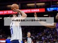 nba排名最新(2025赛季nba排行榜)