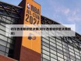 切尔西曼联欧冠决赛(切尔西曼城欧冠决赛回放)