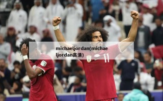 michaeljordan(michaeljordan高清)
