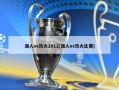 湖人vs热火2012(湖人vs热火比赛)