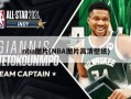 nba图片(NBA图片高清壁纸)