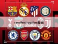 rayallen(rayallen是谁)