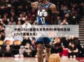 中央cctv5直播女足世界杯(央视网直播cctv5直播女足)